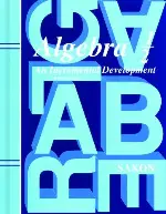 Algebra 1/2: An Incremental Development (Saxon Algebra)